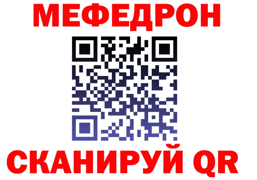 МЯУ-МЯУ 4 MMC ссылки сайты даркнета OMG Звенигово